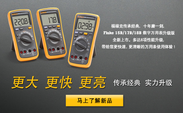 Fluke 15B+ ��(sh��)���f(w��n)�ñ�